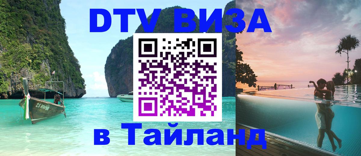 Visa в Таиланд 